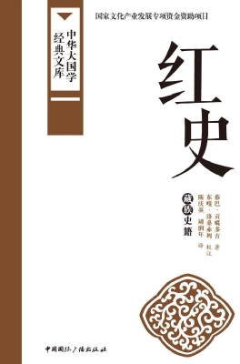 红史——藏族史籍