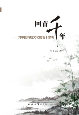 回首千年——对中国传