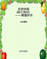 历史快餐（前七世纪）——