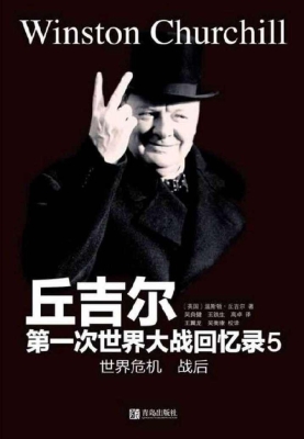 第一次世界大战回忆录