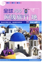 全球100顶级旅行地