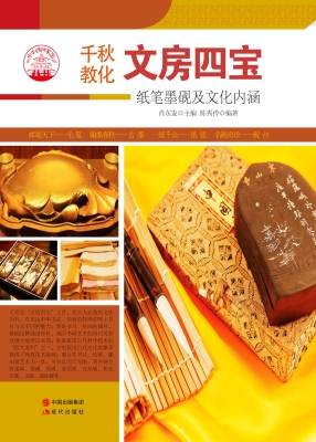 文房四宝——纸笔墨砚