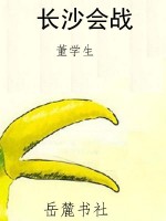 长沙会战