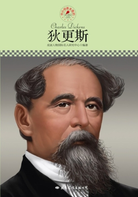 狄更斯