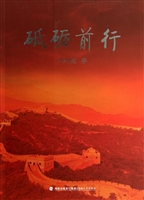 砥砺前行