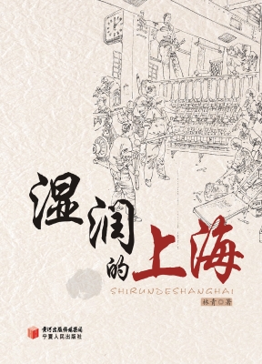 湿润的上海