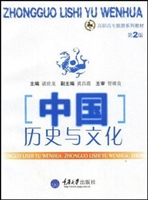 中国历史与文化