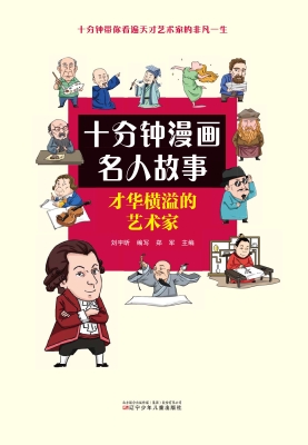 才华横溢的艺术家