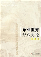 东亚世界形成史论