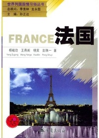 法国——世界列国国情