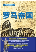 罗马帝国