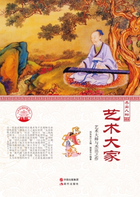 艺术大家——艺术大师