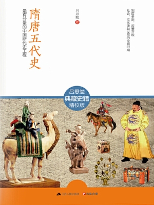 隋唐五代史