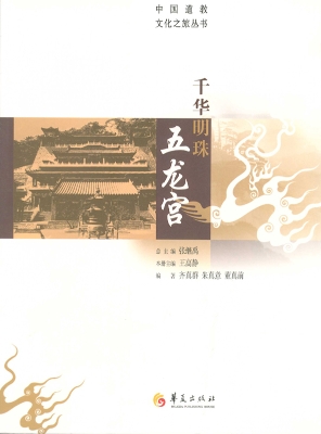 千华明珠五龙宫