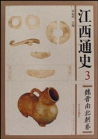 江西通史 3——魏晋南