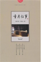 重庆往事