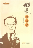 胡适论历史