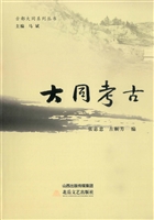 大同考古