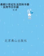 最新21世纪生活百科手