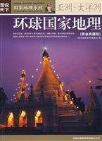 环球国家地理——亚洲