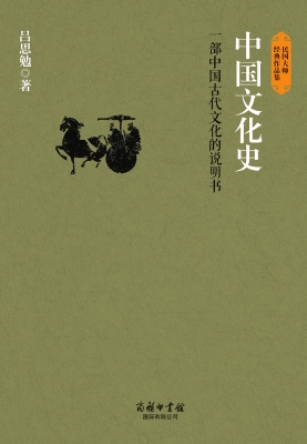 中国文化史