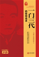 一门三代的信仰追求