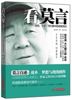看莫言：朋友、专家、同
