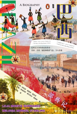 巴西：一部传记