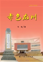 赤色龙州