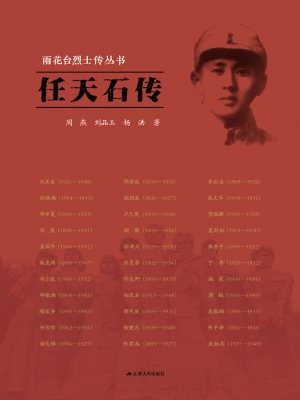 任天石传