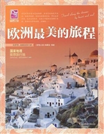 国家地理推荐旅行地—