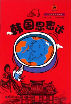 韩国思密达