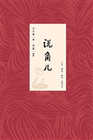 说角儿