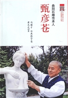 曲阳石雕传承人甄彦苍