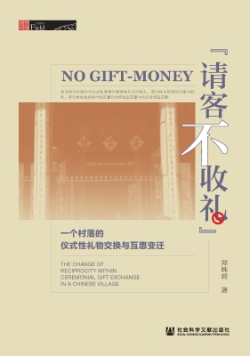 “请客不收礼”——一