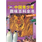 中国青少年趣味百科全