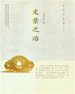 文景之治