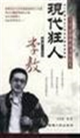 现代狂人李敖：当代最能