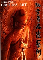 炳灵寺石窟艺术