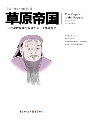 草原帝国