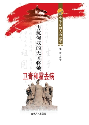 力抗匈奴的天才将领卫