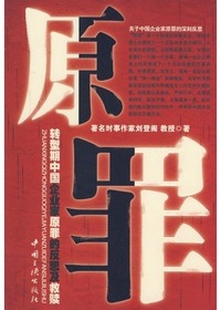 原 罪