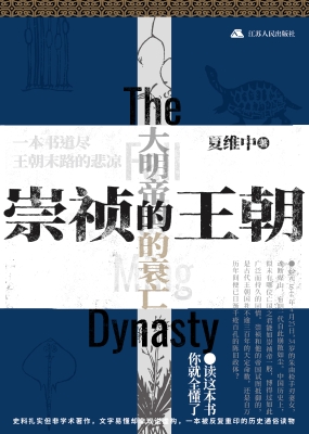崇祯的王朝