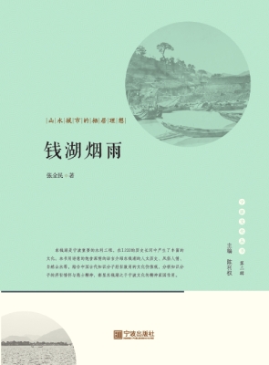 钱湖烟雨——山水城市