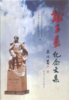 谢子长纪念文集
