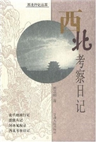 西北行记丛萃——西北