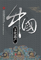 辉煌的中国-中国文化