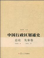 中国行政区划通史·总