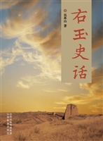 右玉史话