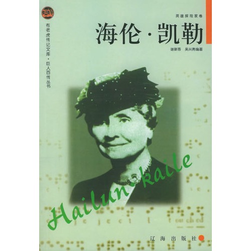 布老虎传记文库·巨人
